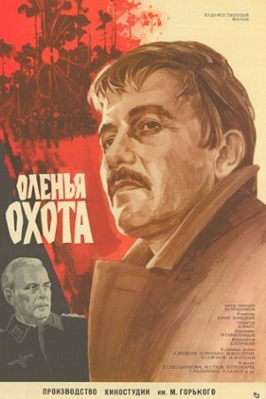 Оленья охота (1981)