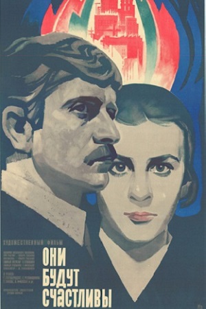 Они будут счастливы (1974)