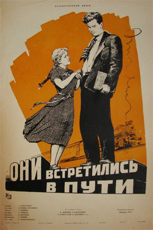 Они встретились в пути (1957)