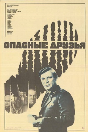 Опасные друзья (1979)