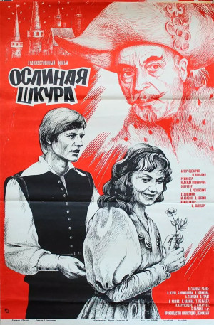 Ослиная шкура (1982)