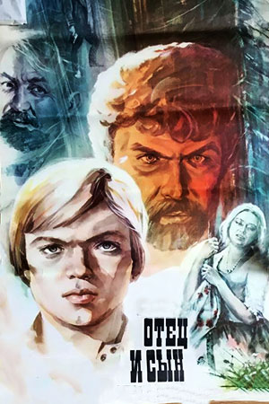 Отец и сын (1979)