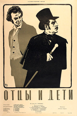 Отцы и дети (1958)