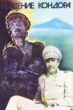 Падение Кондора (1982)