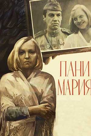 Пани Мария (1979)