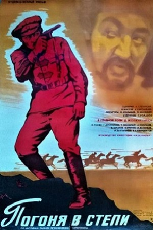 Погоня в степи (1979)