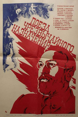 Поезд чрезвычайного назначения (1979)