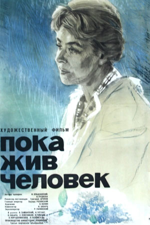 Пока жив человек (1963)