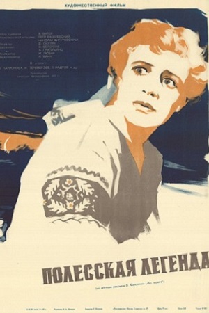 Полесская легенда (1957)