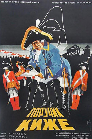 Поручик Киже (1934)