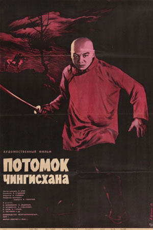 Потомок Чингисхана (1928)