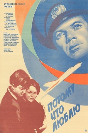 Потому что люблю (1974)