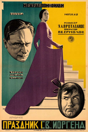 Праздник святого Йоргена (1930)