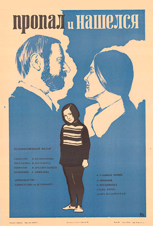 Пропал и нашелся (1976)