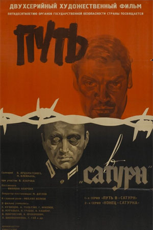 Путь в «Сатурн» (1967)