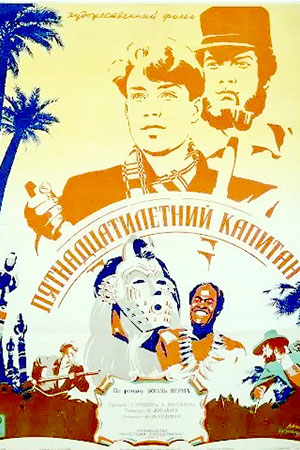 Пятнадцатилетний капитан (1945)