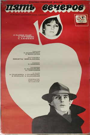 Пять вечеров (1978)