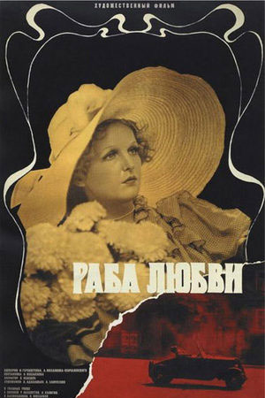 Раба любви (1975)