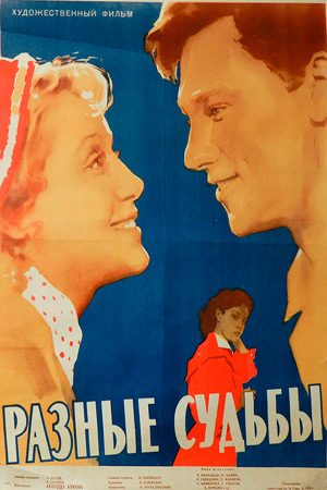 Разные судьбы (1956)