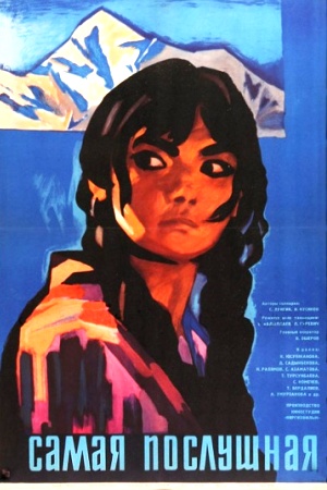 Самая послушная (1965)