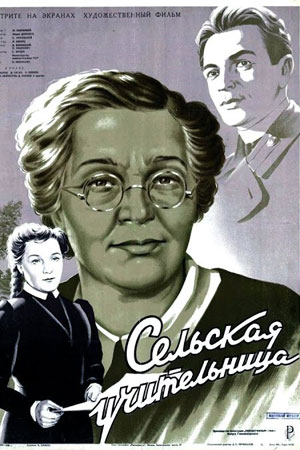 Сельская учительница (1947)