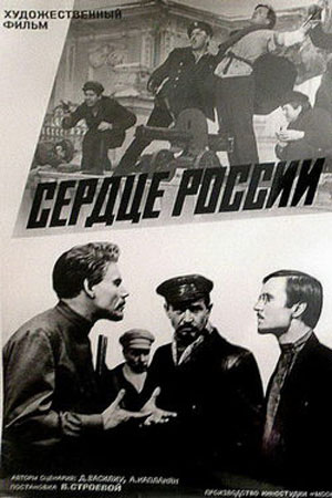 Сердце России (1970)