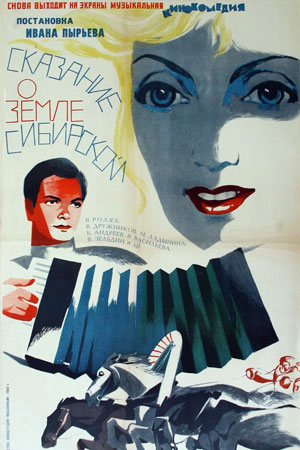 Сказание о земле Сибирской (1947)