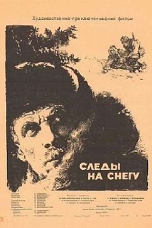 Следы на снегу (1955)