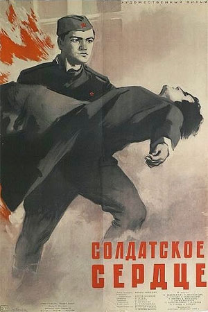 Солдатское сердце (1958)