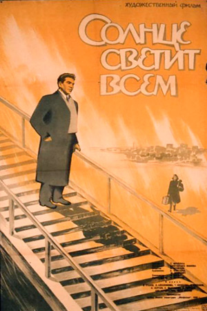 Солнце светит всем (1959)