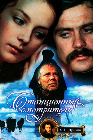 Станционный смотритель (1972)