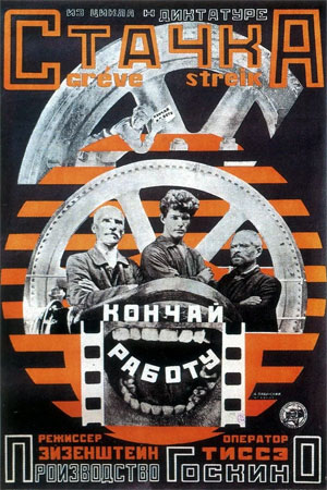 Стачка (1925)