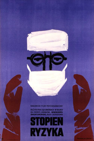 Степень риска (1968)