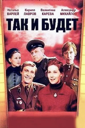 Так и будет (1979)