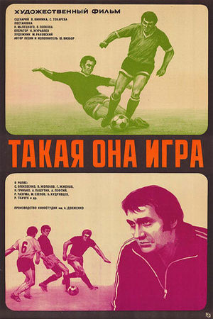 Такая она игра (1976)