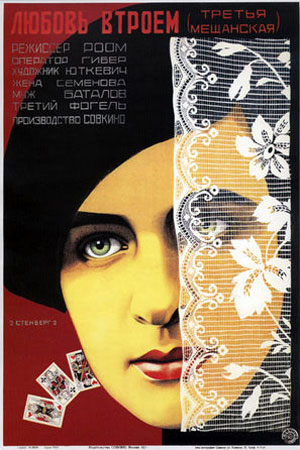 Третья Мещанская (1927)