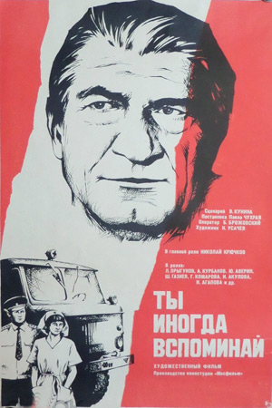 Ты иногда вспоминай (1977)