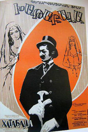 Хатабала (1971)