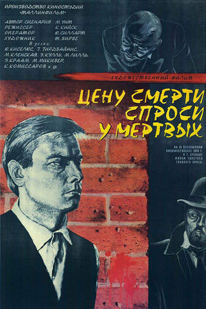 Цену смерти спроси у мертвых (1977)