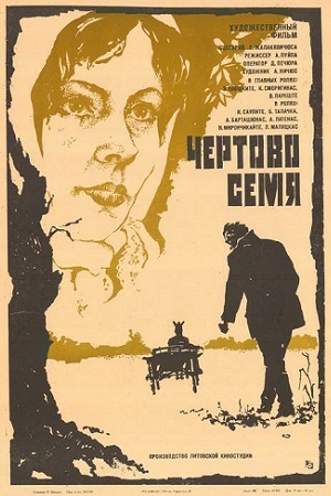 Чёртово семя (1979)