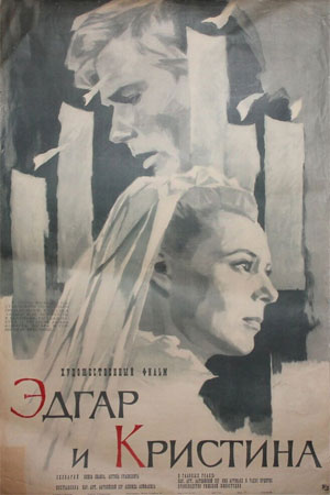 Эдгар и Кристина (1966)