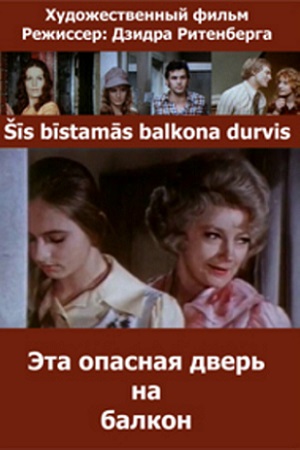 Эта опасная дверь на балкон (1976)