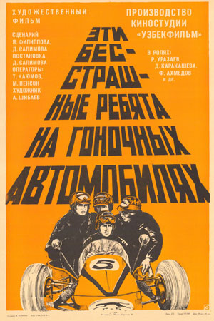 Эти бесстрашные ребята на гоночных автомобилях (1975)