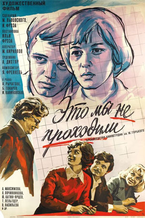 Это мы не проходили... (1975)