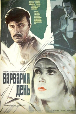 Варварин день (1982)