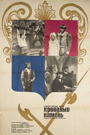 Кровавый камень (1972)