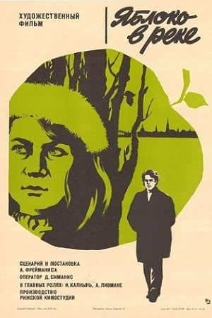 Яблоко в реке (1976)