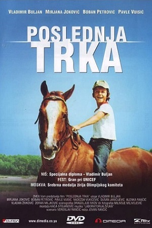 Последние скачки (1979)