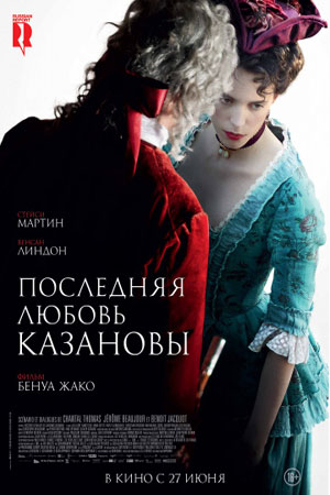 Последняя любовь Казановы (2019)