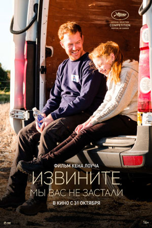 Извините, мы вас не застали (2019)